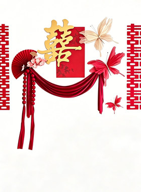 婚房主卧床头高级感女方拉花喜字