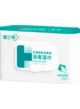 健之素物表消毒湿巾无刺激杀菌