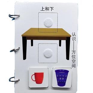 包邮ABA语言迟缓思维早教儿童孤独症方位空间认知操作安静书卡片