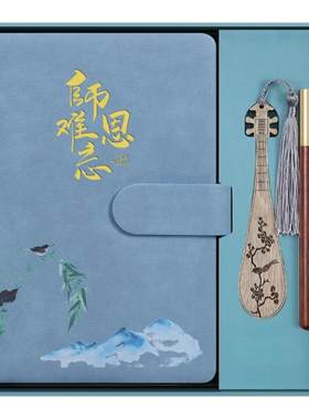 毕业季送老师高档笔记本礼物