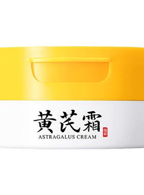 佰珍堂黄芪霜70g滋养润肤改善肌肤保湿透亮改善暗沉黄氏霜