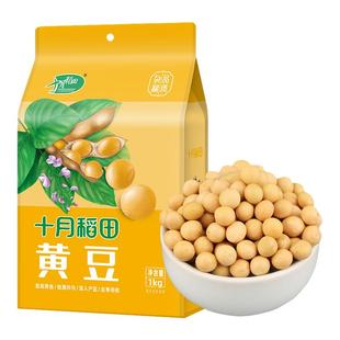 十月稻田东北黄豆大豆2斤粗粮杂粮豆子真空生豆芽打豆浆官方旗舰