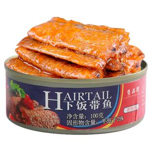 红烧带鱼罐头官方旗舰店大连下饭带鱼香辣五香刀鱼无豆即食带鱼菜