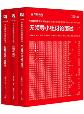 公务员结构化面试华图2026国考