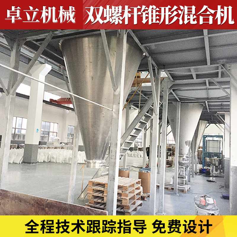 立式锥形混合机 染料颜料粉末锥形混合机 干粉双螺杆锥形混合机