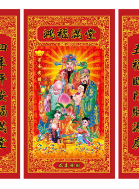 福禄寿喜财神到观音新年画