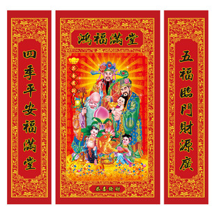 福禄寿喜财神到墙壁画农村堂屋中堂画三星高照客厅观音新年画贴画