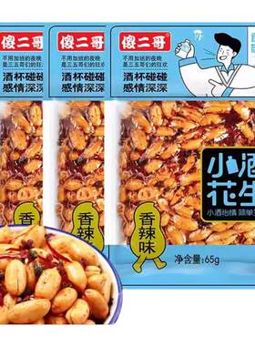 傻二哥坚果货广东东莞多种口味