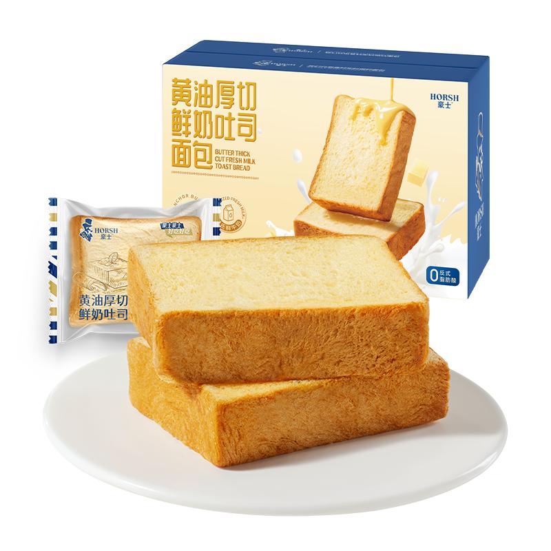 豪士新品黄油厚切鲜奶吐司面包速食早餐健康代餐零食点心糕点整箱