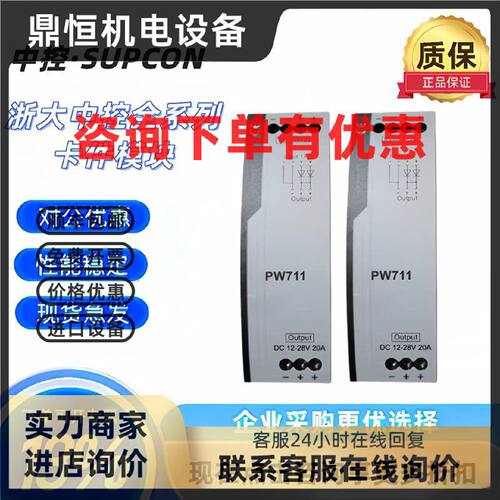议价浙大中控电源PW031/PW021/PW701/PW703/PW721/PW722/PW723/PW