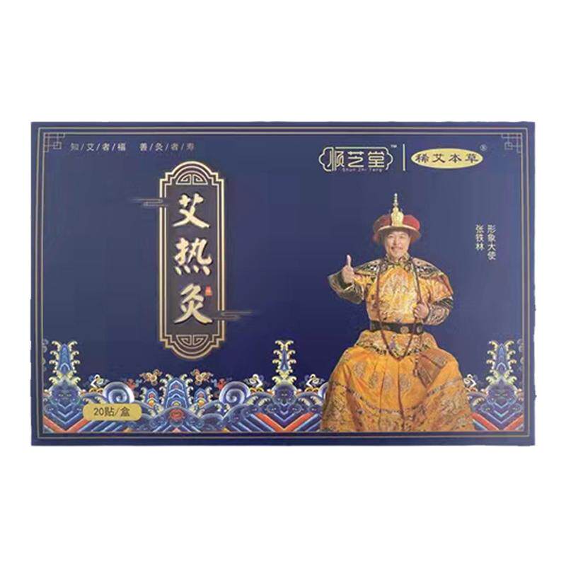 顺芝堂腰椎热敷艾灸贴肩颈