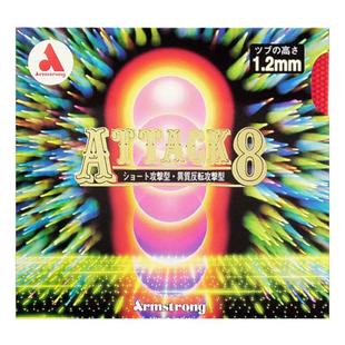 原装日版Armstrong地球 ATTACK 8福原爱系列反手乒乓底板生胶胶皮