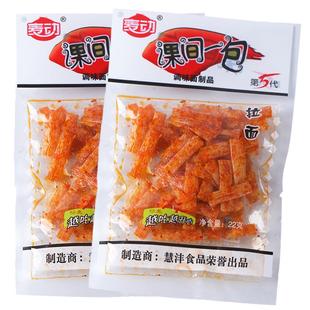 麦动课间一包辣条片小面筋小包装8090回忆儿时童年课件商用拉面