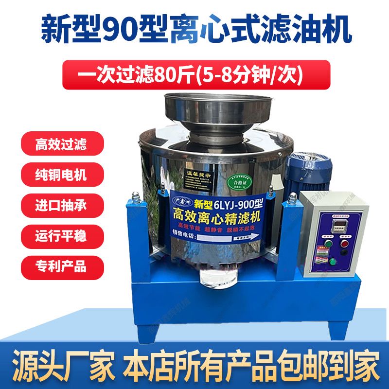 不锈钢离心式全自动滤油机菜籽花生食用油过滤机离心式滤油机工厂