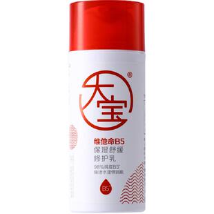大宝维他命B5保湿舒缓修护乳皮肤补水清爽积雪草乳液