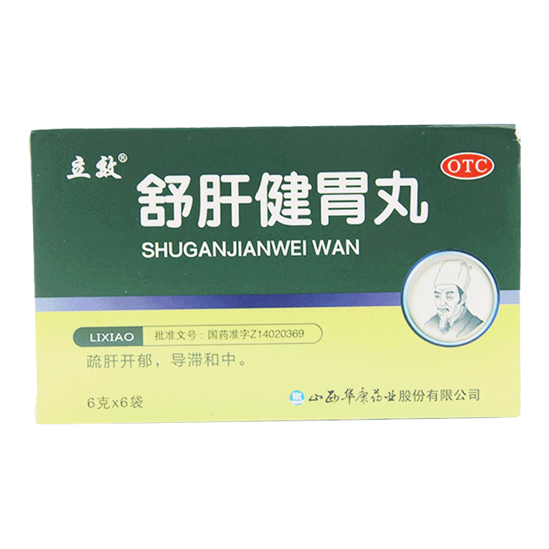 【立效】舒肝健胃丸6g*6袋/盒