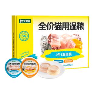 【新品首发】食物链双萃杯全价猫用湿粮成老猫补水粮主食罐A2羊乳