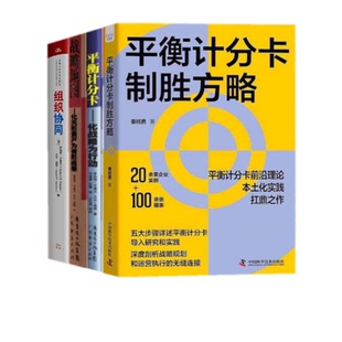 平衡计分卡体系四部曲 化战略为行为 组织协同 运用平衡计分卡创造企业合力 战略地图 化无形资产为有形成果 平衡计分卡制胜方略