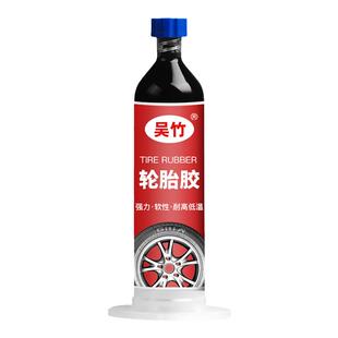 汽车轮胎修补胶水侧面橡胶车胎专用补胎胶水外胎表面划伤刮伤划痕破损修复裂缝填充防水耐磨软胶轮胎外补胶