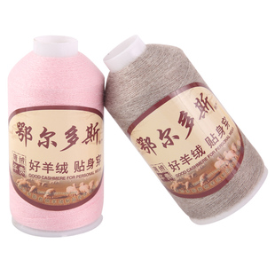 羊绒线正品纯山羊绒机织细羊毛线手工编织围巾宝宝毛衣线清仓特价