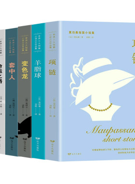 莫泊桑契诃夫欧亨利短篇小说集