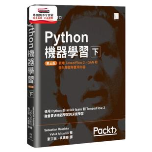 预售【外图台版】Python机器学习第三版(下) / Sebastian Raschka、Vahid Mirjalili;刘立民、吴建华译 博硕文化