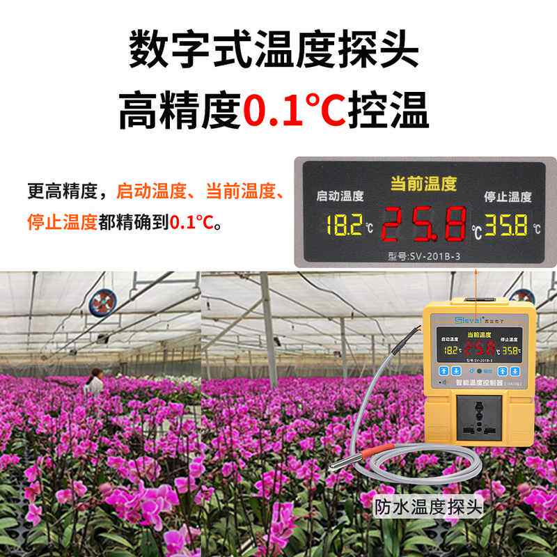 智能温度控制器温控开关0.1报警高温防水探头℃温控仪SV-201B-3