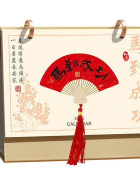 中国风双圈浮雕纸架台历2026年新款定制logo公司广告企业商务创意摆件计划本办公室桌面马年横款日历工作批发
