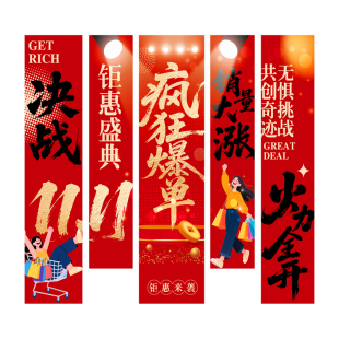 双十一活动11购物狂欢节氛围布置电商公司办公室氛围拍照挂布条幅