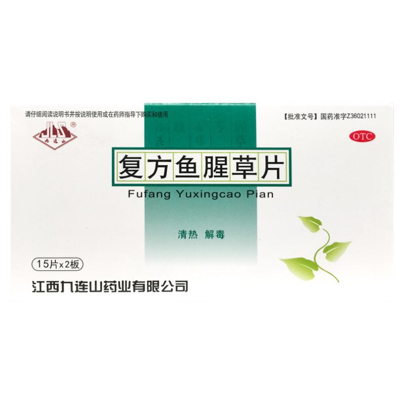 【九连山】复方鱼腥草片0.2g*30片/盒