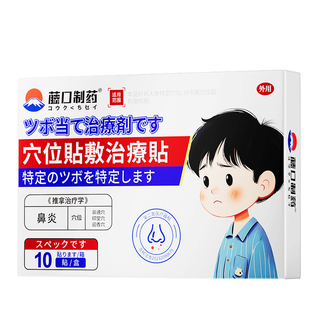 鼻炎贴儿童专用红外过敏性鼻窦炎鼻塞辅助通气腺样体肥大热敷神器