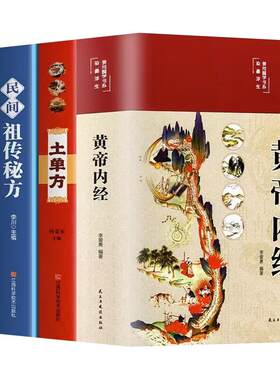 黄帝内经中医养生书籍