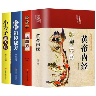 黄帝内经中医养生书籍