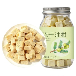 冻干油柑茶纯天然精选潮汕油甘果遇水即溶适合女生泡水喝冲泡饮品