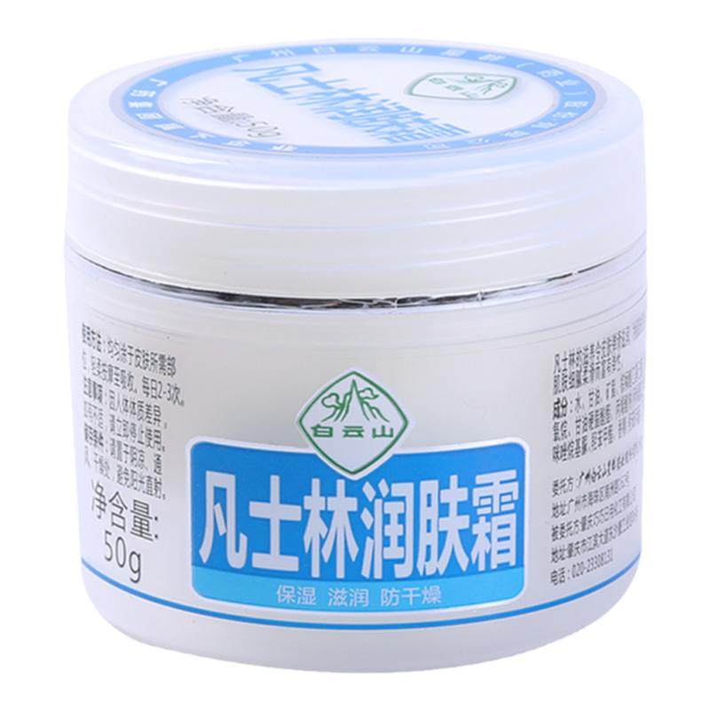 白云山凡士林保湿滋润霜防干裂