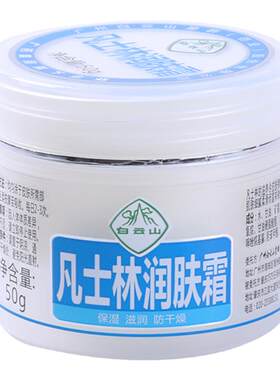 白云山凡士林保湿滋润霜防干裂