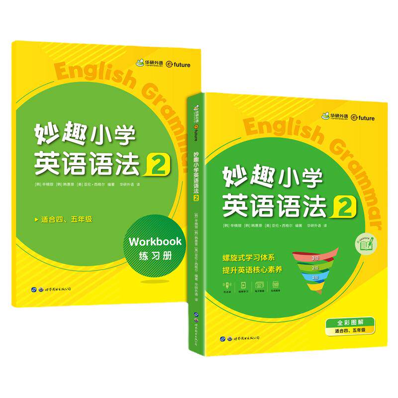 华研外语小学英语语法四五年级