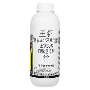 瀚生30%王铜悬浮剂柑橘树溃疡病农药杀菌剂细菌杀菌剂喷雾冲施