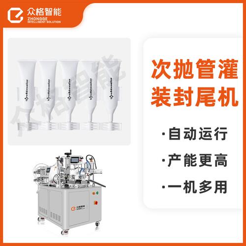 广州5支联排PP次抛软管灌装封口机-化妆品飞机管超声波灌装封尾机