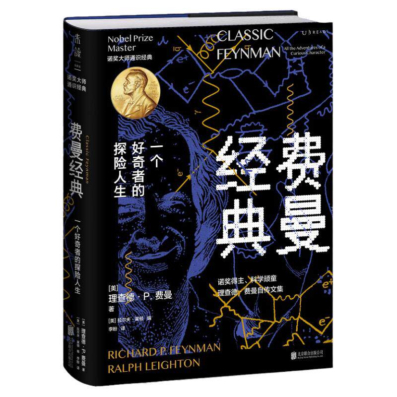 费曼经典精装完整收录