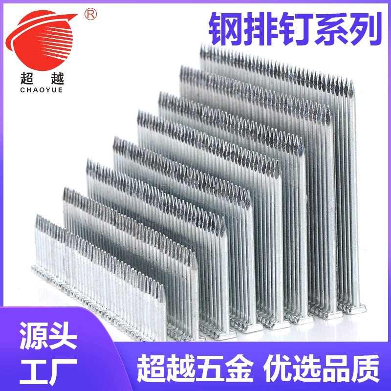 超越 国标钢排钉 ST18/ST25/ST32/ST38/ST45/ST50/ST57/ST64枪钉