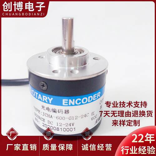议价长春捷民光电旋转编码器JCHA-600-G12-24C ROTARY ENCODER