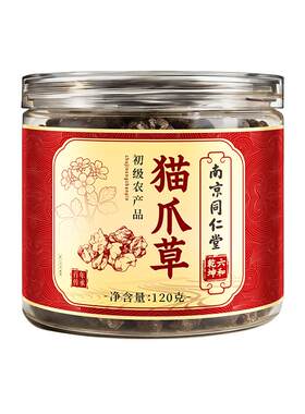 南京同仁堂猫爪草中药材正品旗舰店野生夏枯草养生茶散蒲公英郁金