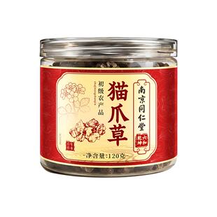 南京同仁堂猫爪草中药材正品旗舰店野生夏枯草养生茶散蒲公英郁金
