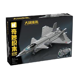 奇妙积木Keeppley玩具歼20战斗机军事飞机收藏级模型摆件男孩礼物