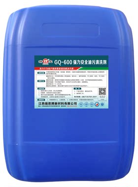 瑞宝GQ-600强力安全油污清洗剂