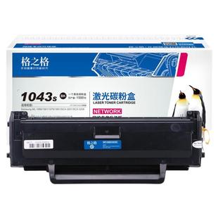 格之格D1043S硒鼓 适用于三星ML-1666 1676 1660 1665 1861 1865W SCX-3201G 3200 3206 3205 3206W 3218硒鼓