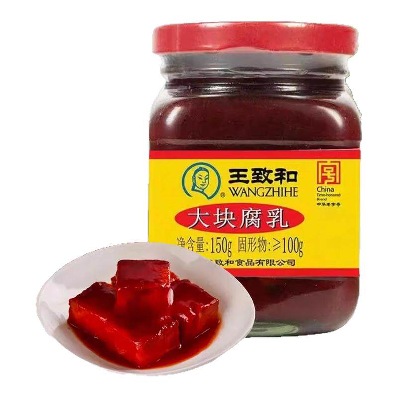王致和豆腐乳150g大块腐乳红方原味火锅蘸料霉豆腐卤腐下饭酱豆腐