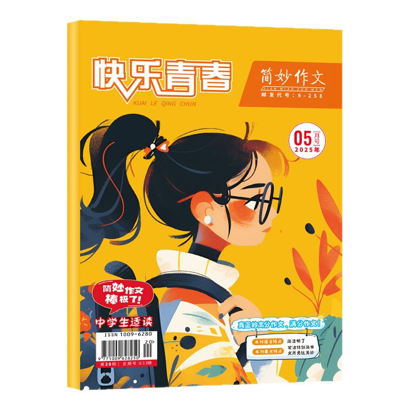 简妙作文中学版满分写作技巧素材