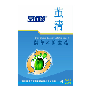 迪凡贝臣释养堂佰适康茧清医用冷敷凝露高膏行家茧清牌草本抑菌液